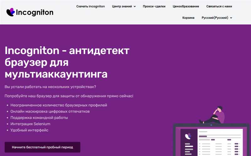 Антидетект-браузеры: как работать с сервисами, которые ушли из России