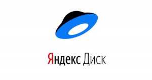Преимущества Яндекс Диска