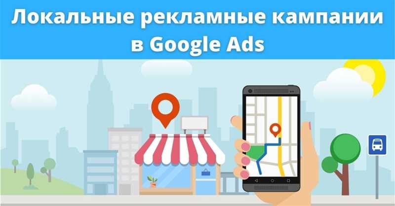 Как достичь максимальной эффективности рекламы Google Ads на торговых площадках