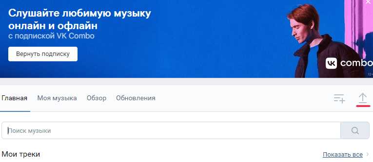 Создание и публикация подкастов во «ВКонтакте»