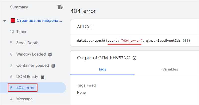 Как использовать Google Tag Manager для обнаружения фейковых 404 страниц