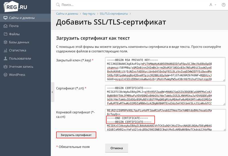 Как установить SSL-сертификат на сайт
