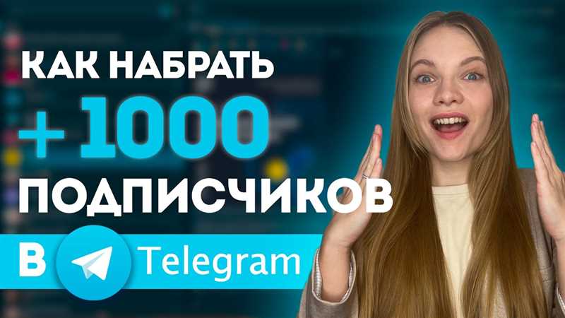 Платные методы привлечения подписчиков в Telegram-канал