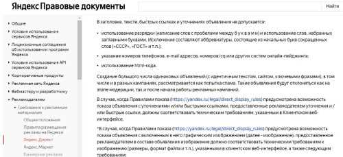 Модерация Яндекс.Директ: пройти или обойти
