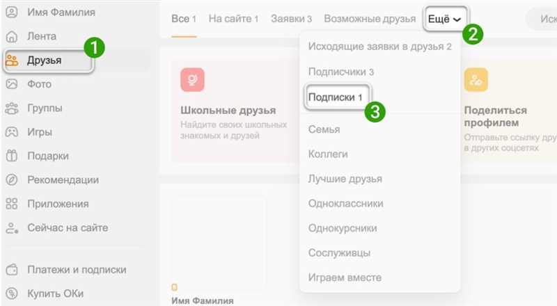 Подписчики в Одноклассниках: что это такое, как посмотреть, накрутить или удалить